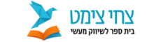 בית הספר לשיווק מעשי של צחי צימט