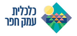 כלכלית עמק חפר